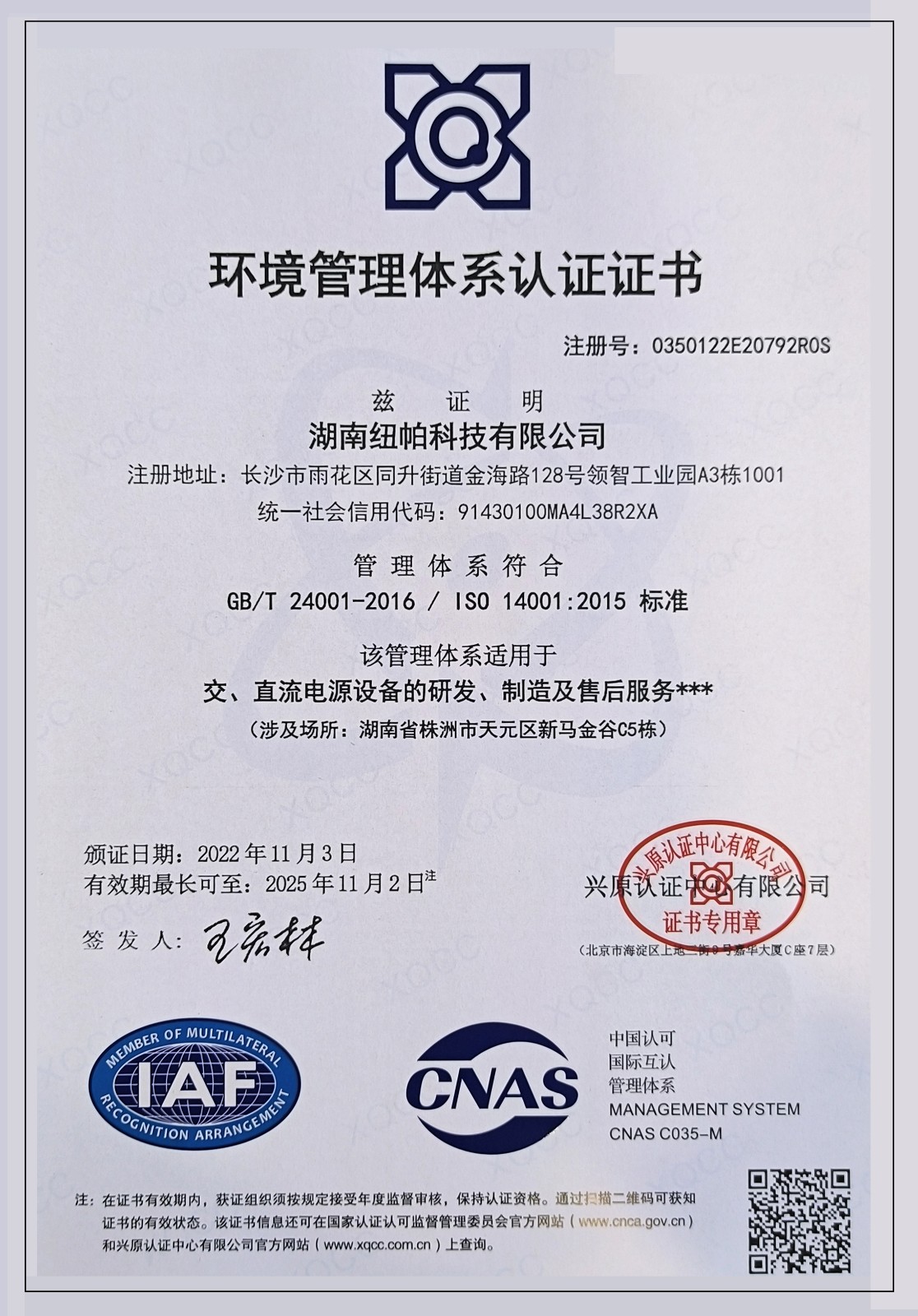 ISO14001環(huán)境管理體系認證證書